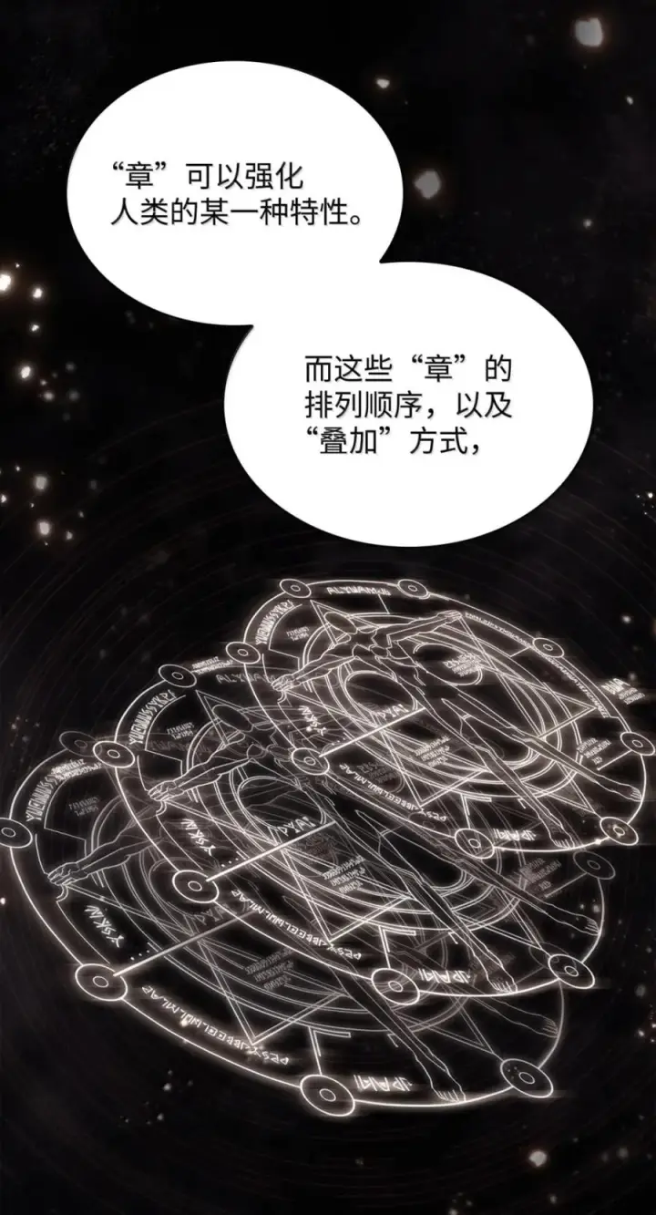 《无限魔法师》142 图式与构筑图79
