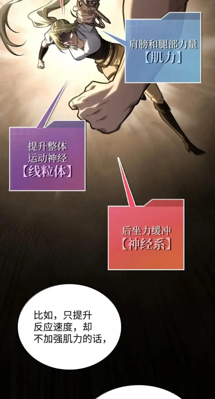《无限魔法师》142 图式与构筑图84