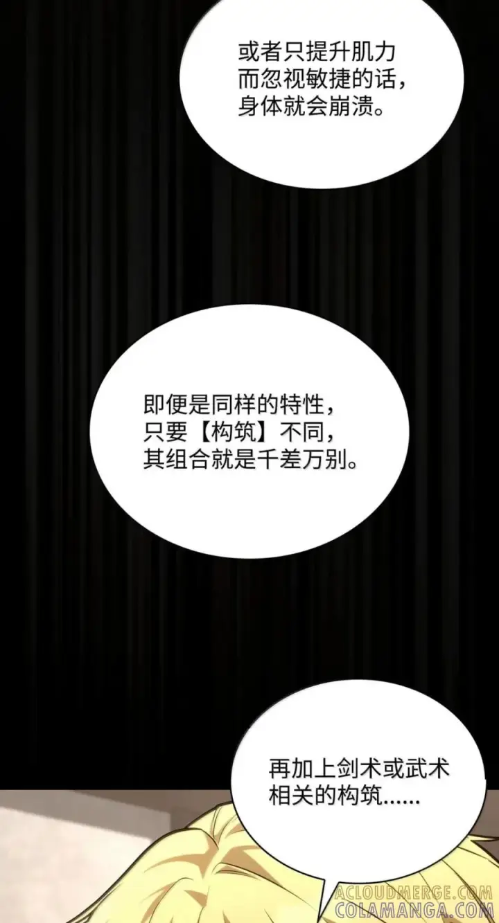 《无限魔法师》142 图式与构筑图85