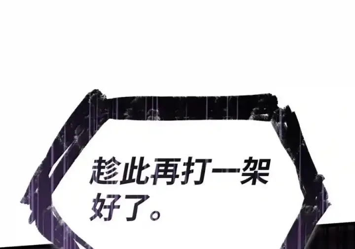 《无限魔法师》143 冤家路窄图127