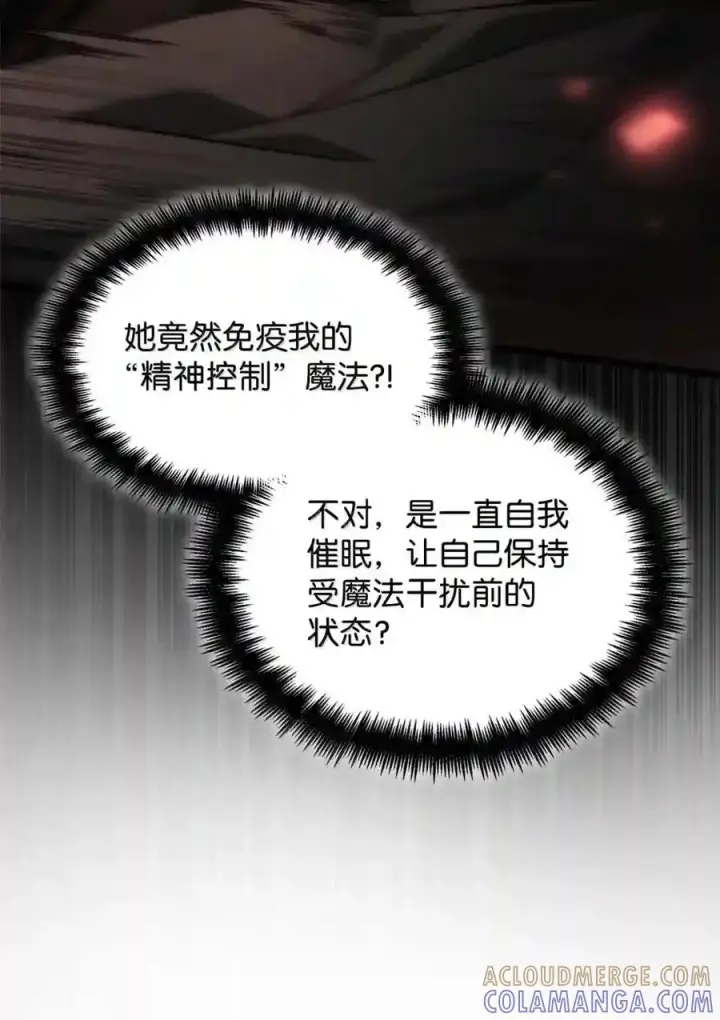 《无限魔法师》143 冤家路窄图143
