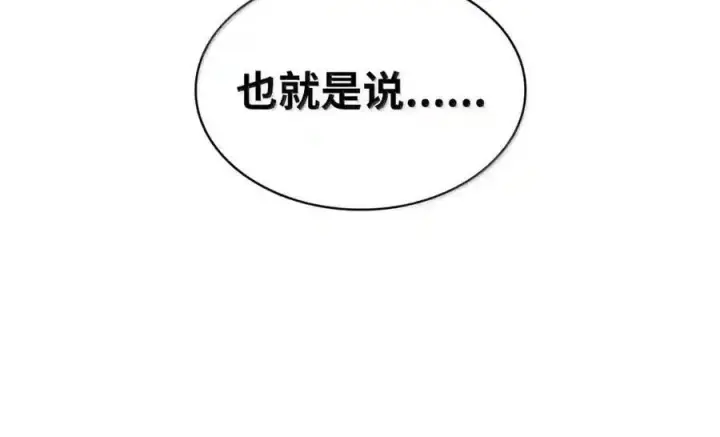 《无限魔法师》143 冤家路窄图162