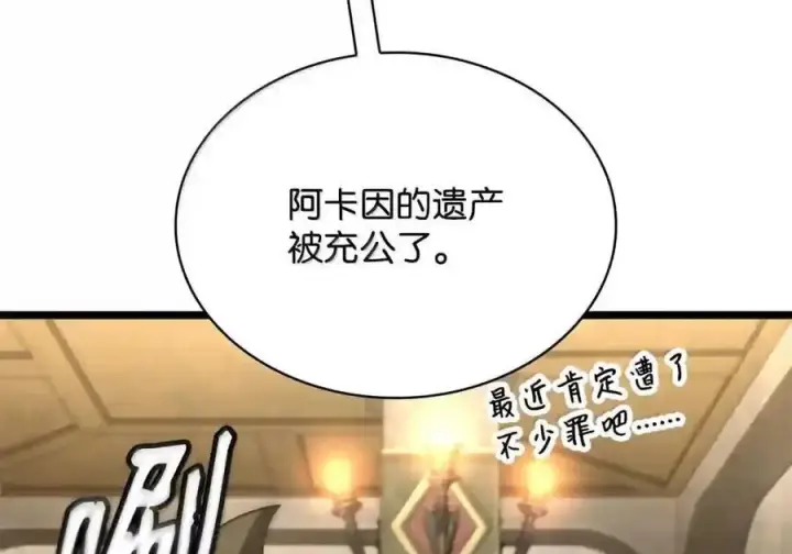 《无限魔法师》143 冤家路窄图168