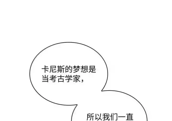 《无限魔法师》143 冤家路窄图183