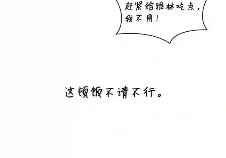 《无限魔法师》143 冤家路窄图201