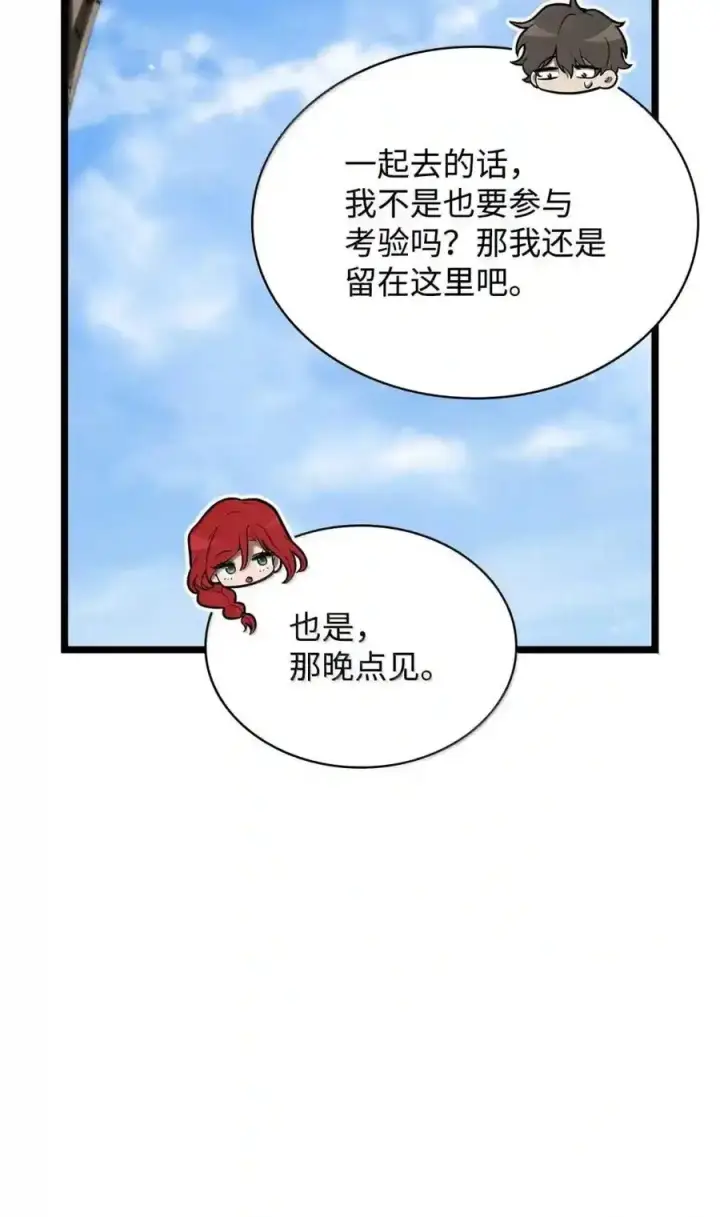 《无限魔法师》143 冤家路窄图35