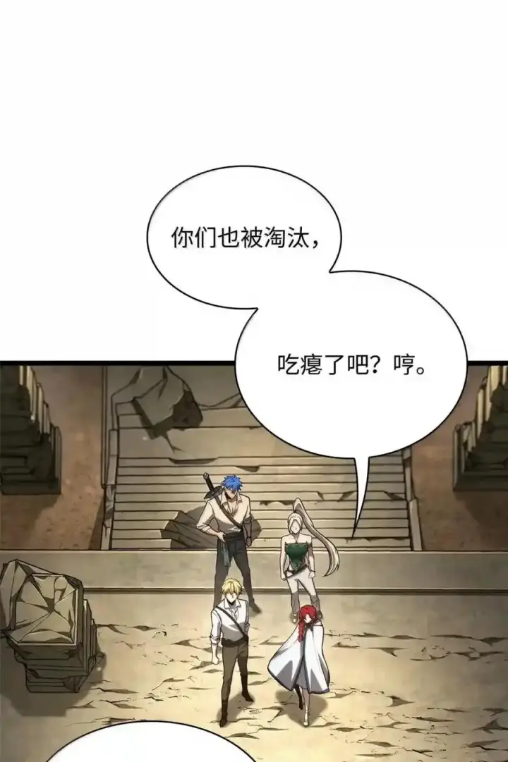 《无限魔法师》143 冤家路窄图84