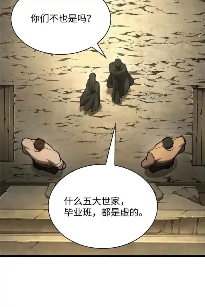 《无限魔法师》143 冤家路窄图85