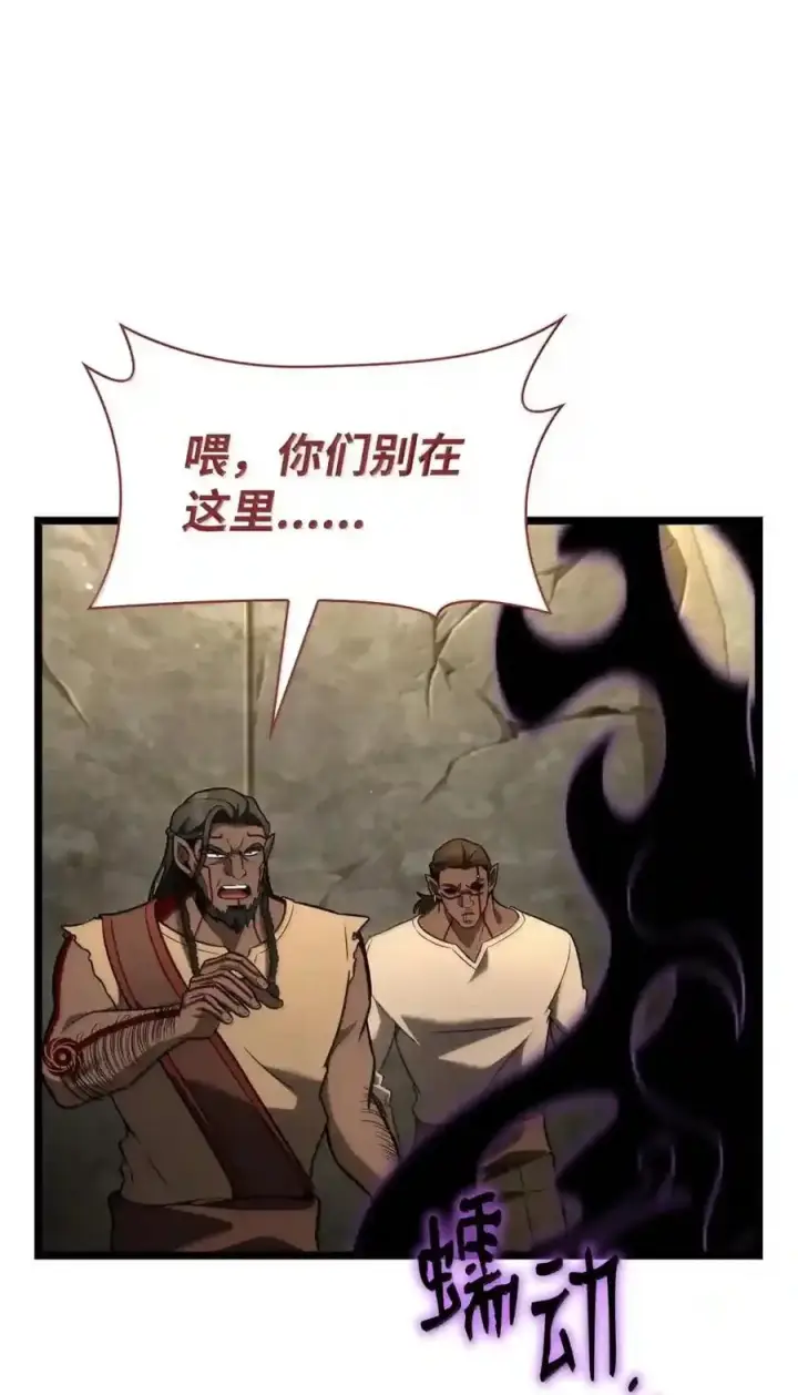 《无限魔法师》143 冤家路窄图96