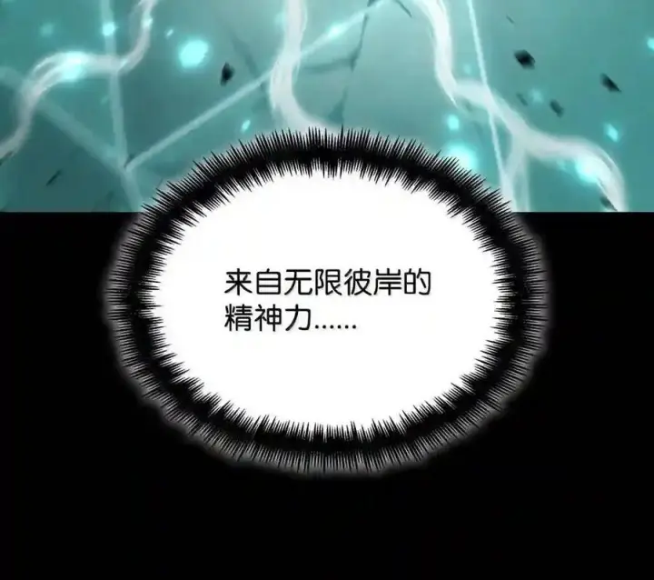 《无限魔法师》145 思维沟通图115