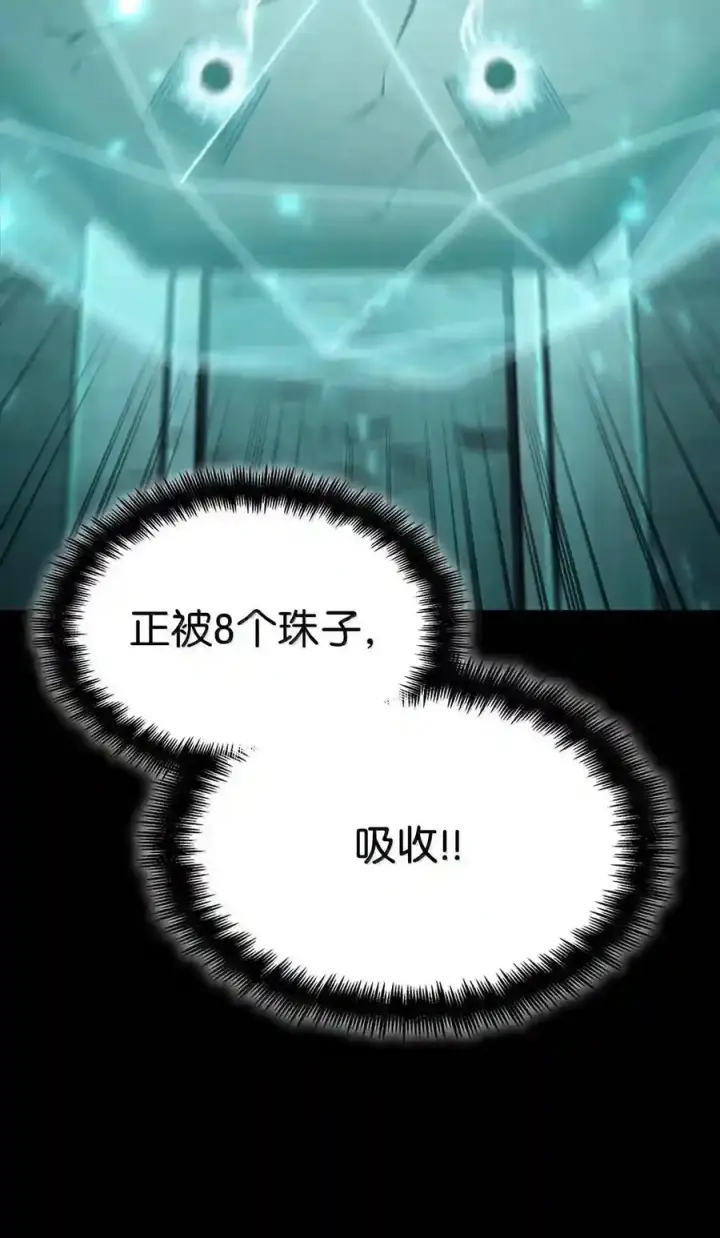 《无限魔法师》145 思维沟通图117