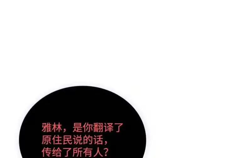 《无限魔法师》145 思维沟通图175