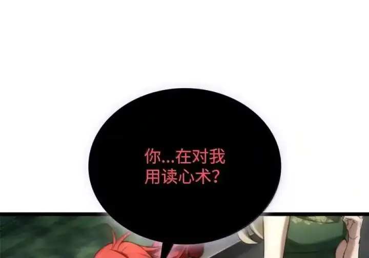 《无限魔法师》145 思维沟通图179