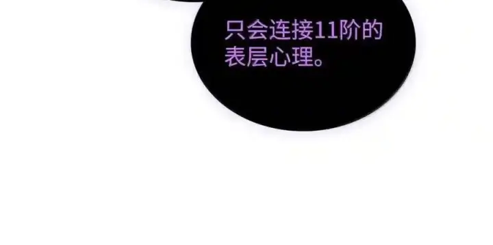 《无限魔法师》145 思维沟通图182