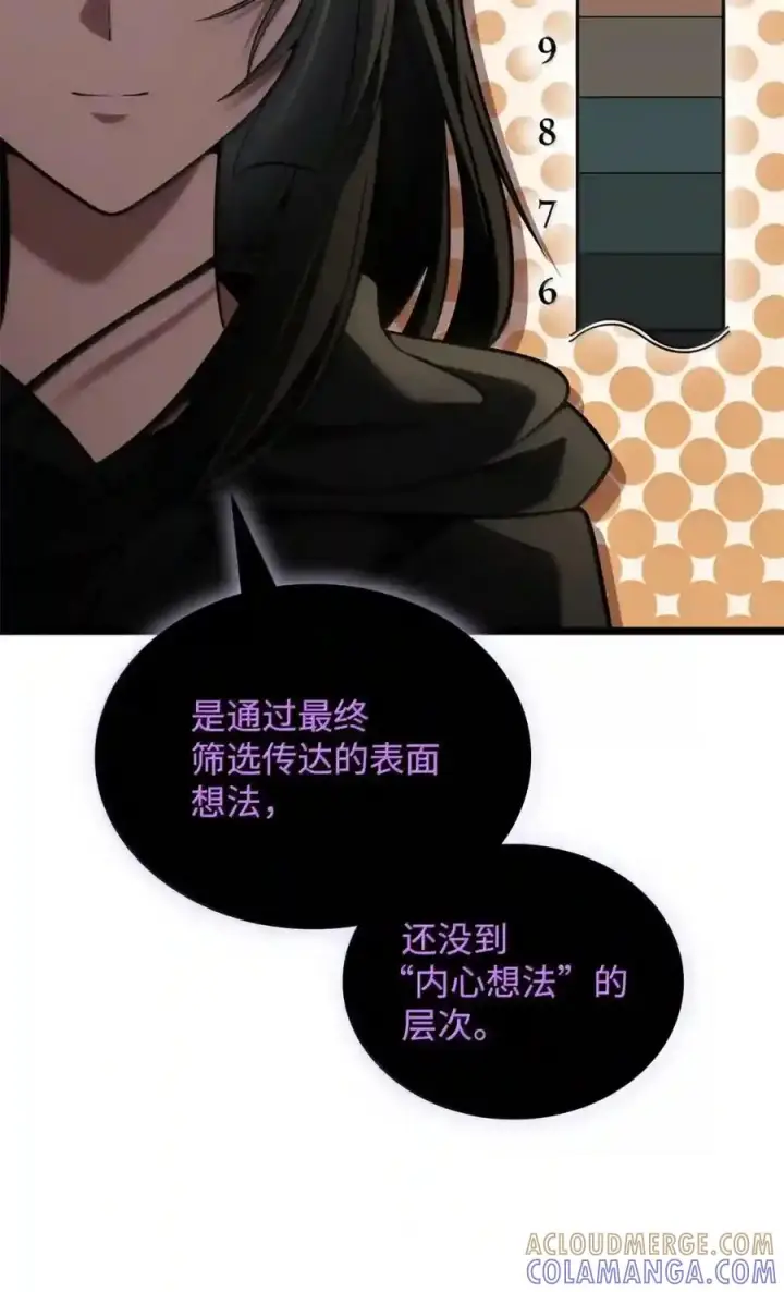 《无限魔法师》145 思维沟通图184