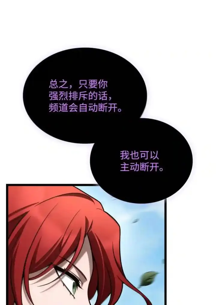 《无限魔法师》145 思维沟通图185