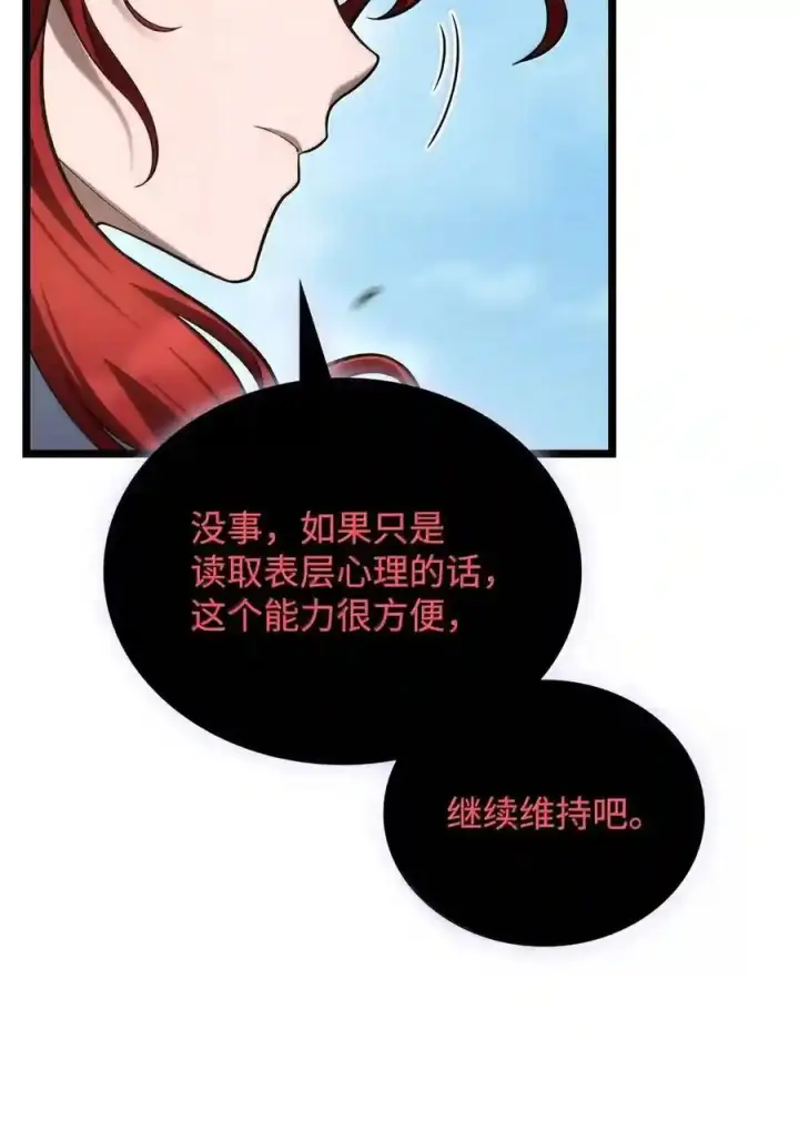 《无限魔法师》145 思维沟通图186