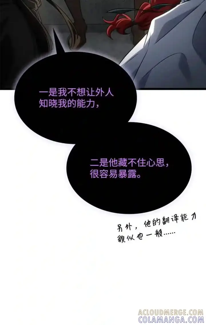 《无限魔法师》145 思维沟通图188
