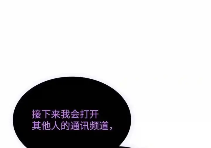 《无限魔法师》145 思维沟通图189