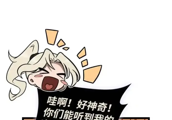 《无限魔法师》145 思维沟通图192
