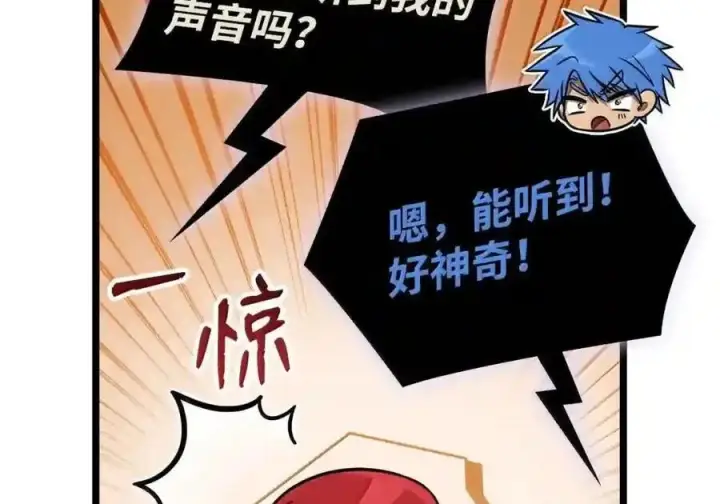 《无限魔法师》145 思维沟通图193