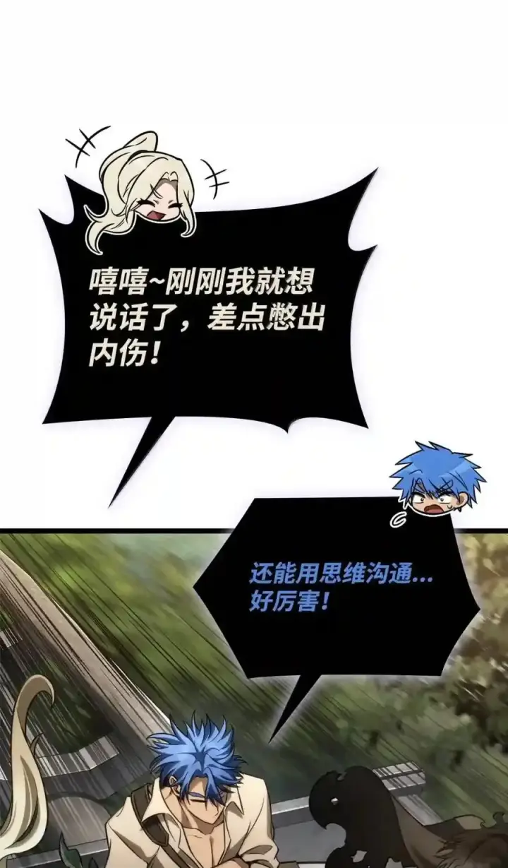 《无限魔法师》145 思维沟通图195