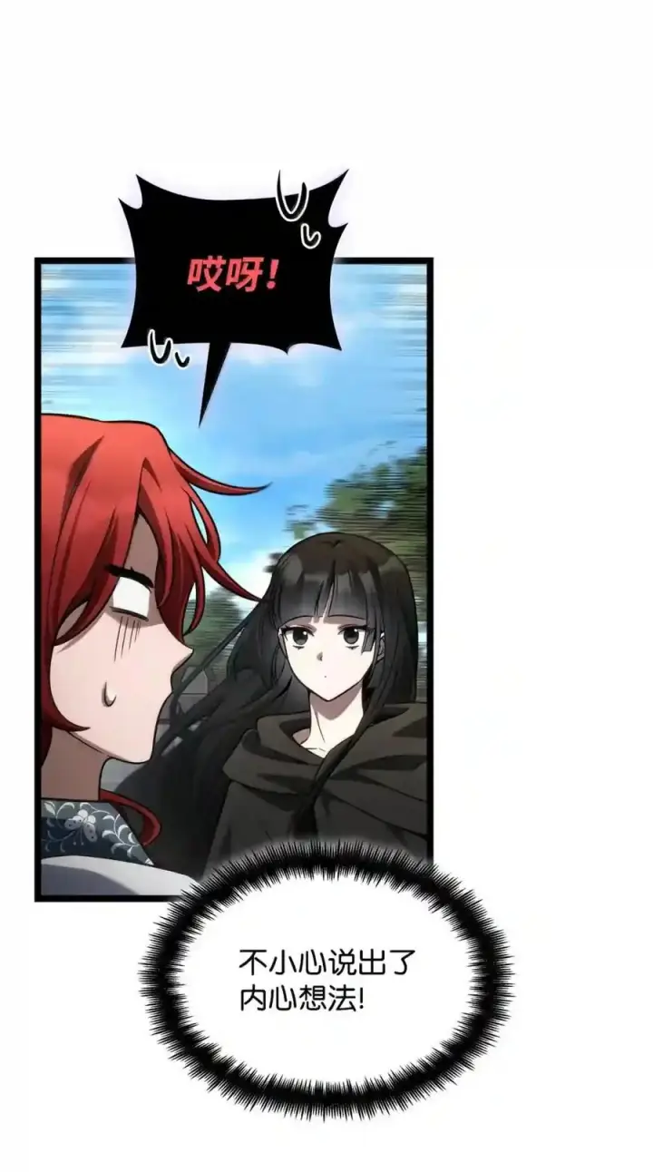 《无限魔法师》145 思维沟通图197