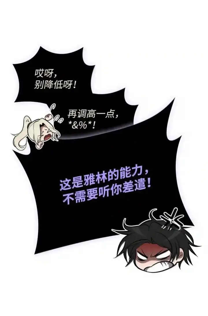 《无限魔法师》145 思维沟通图203