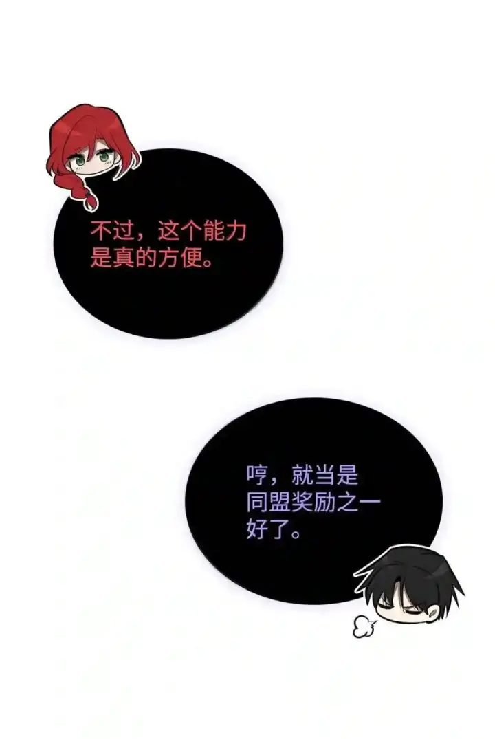 《无限魔法师》145 思维沟通图204