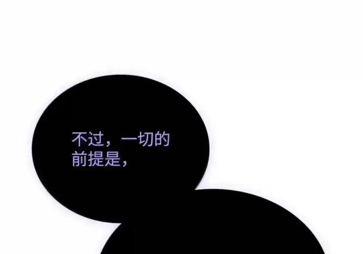 《无限魔法师》145 思维沟通图205