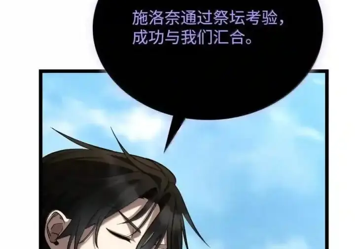 《无限魔法师》145 思维沟通图206