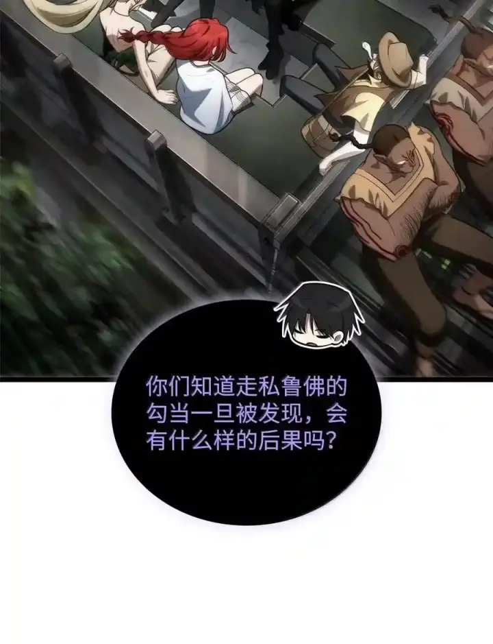《无限魔法师》145 思维沟通图209