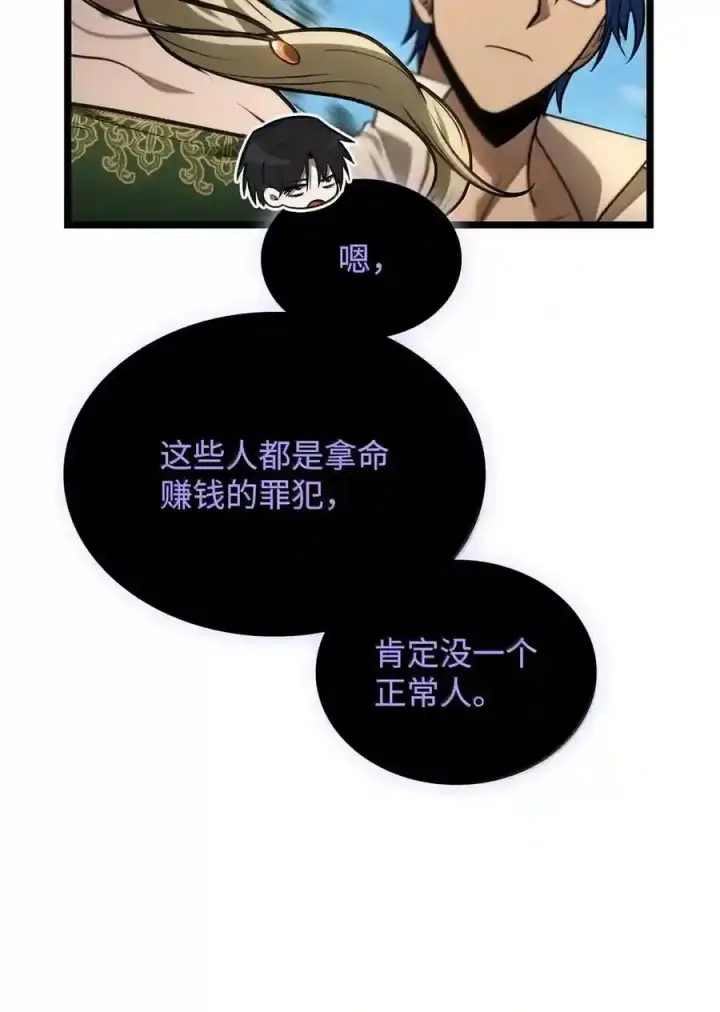 《无限魔法师》145 思维沟通图211