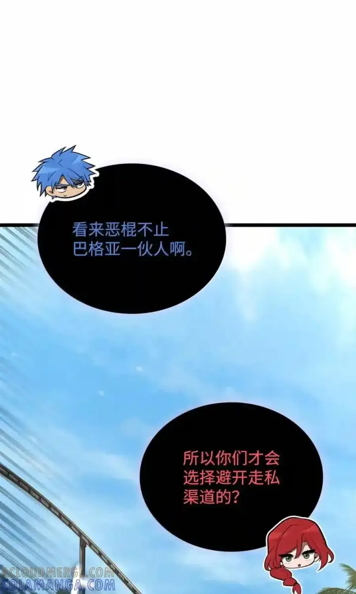 《无限魔法师》145 思维沟通图212