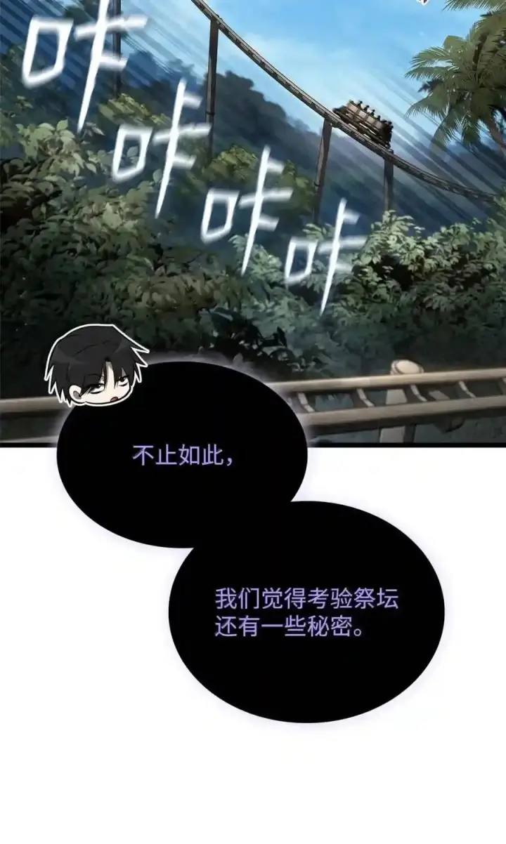 《无限魔法师》145 思维沟通图213