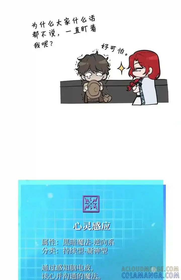 《无限魔法师》145 思维沟通图232