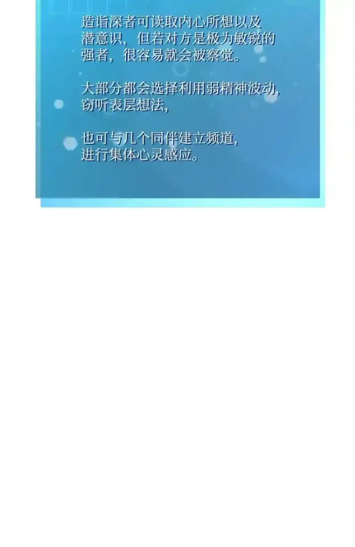 《无限魔法师》145 思维沟通图233