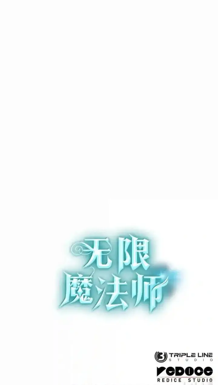 《无限魔法师》145 思维沟通图234