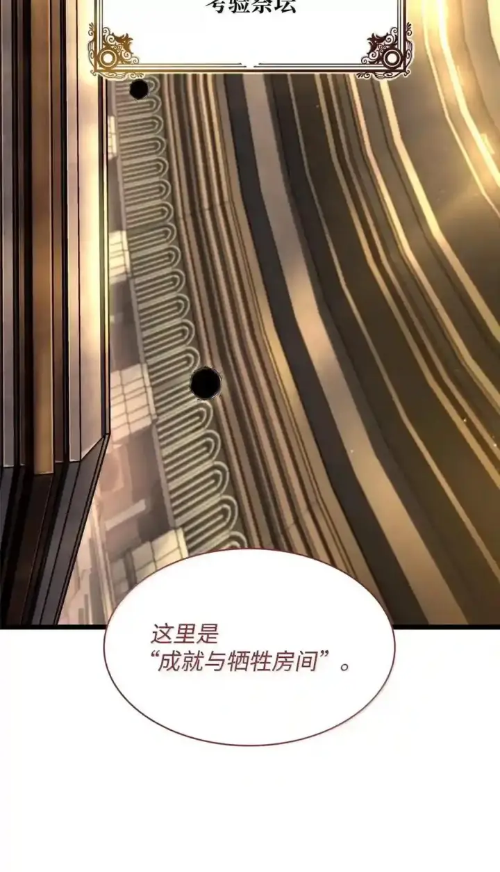 《无限魔法师》145 思维沟通图31
