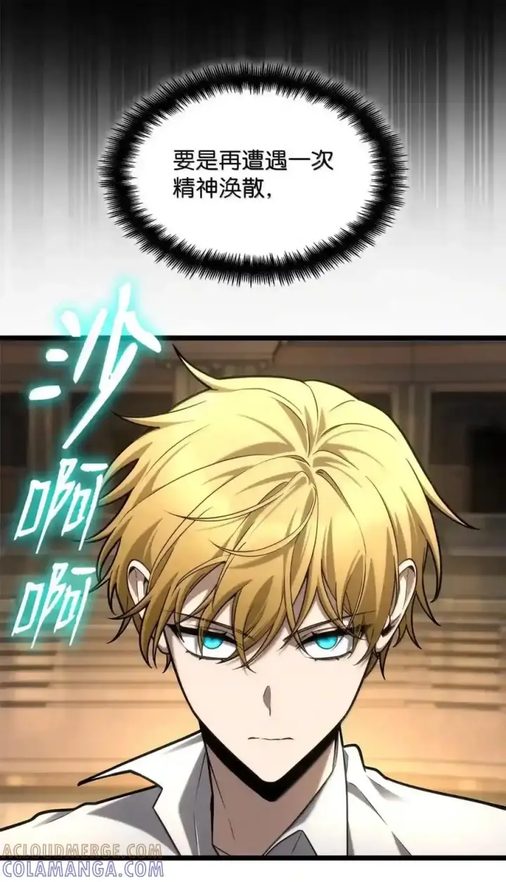 《无限魔法师》145 思维沟通图40