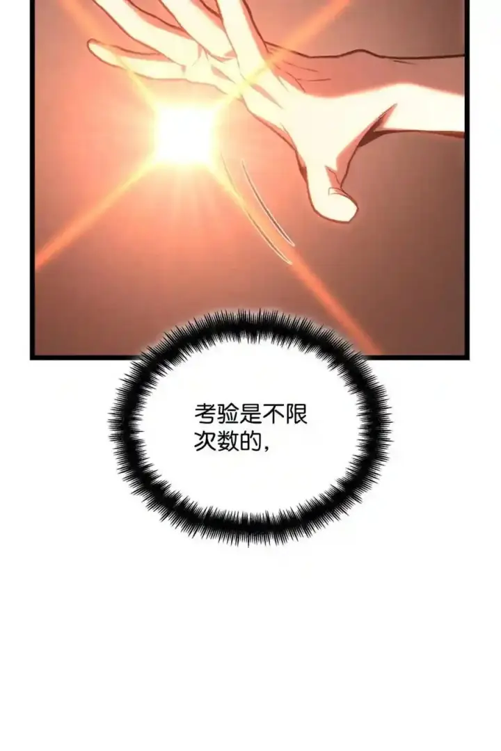 《无限魔法师》145 思维沟通图42