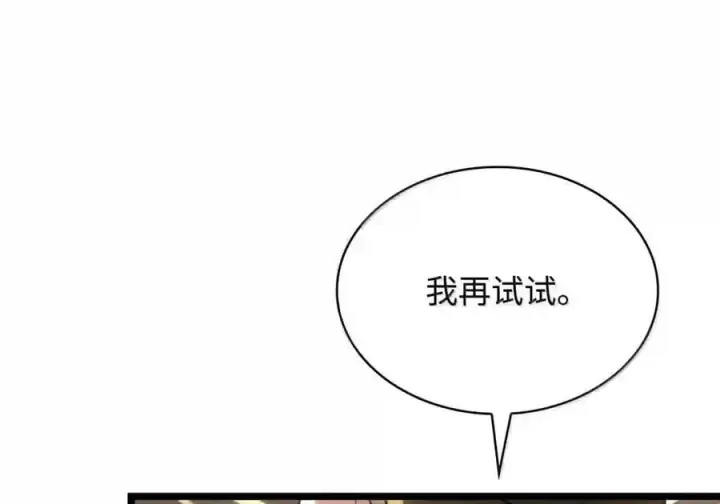 《无限魔法师》145 思维沟通图76