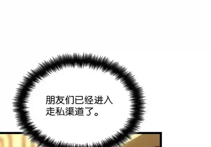 《无限魔法师》145 思维沟通图80