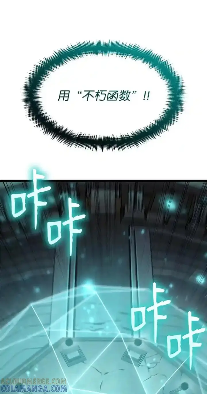 《无限魔法师》145 思维沟通图86