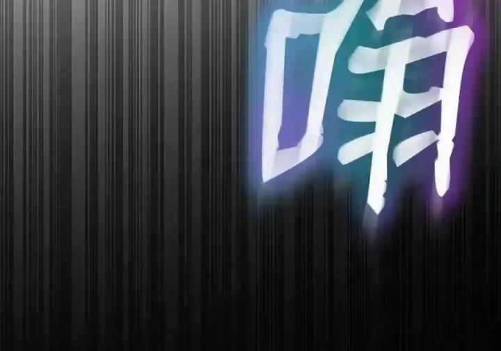 《无限魔法师》145 思维沟通图95