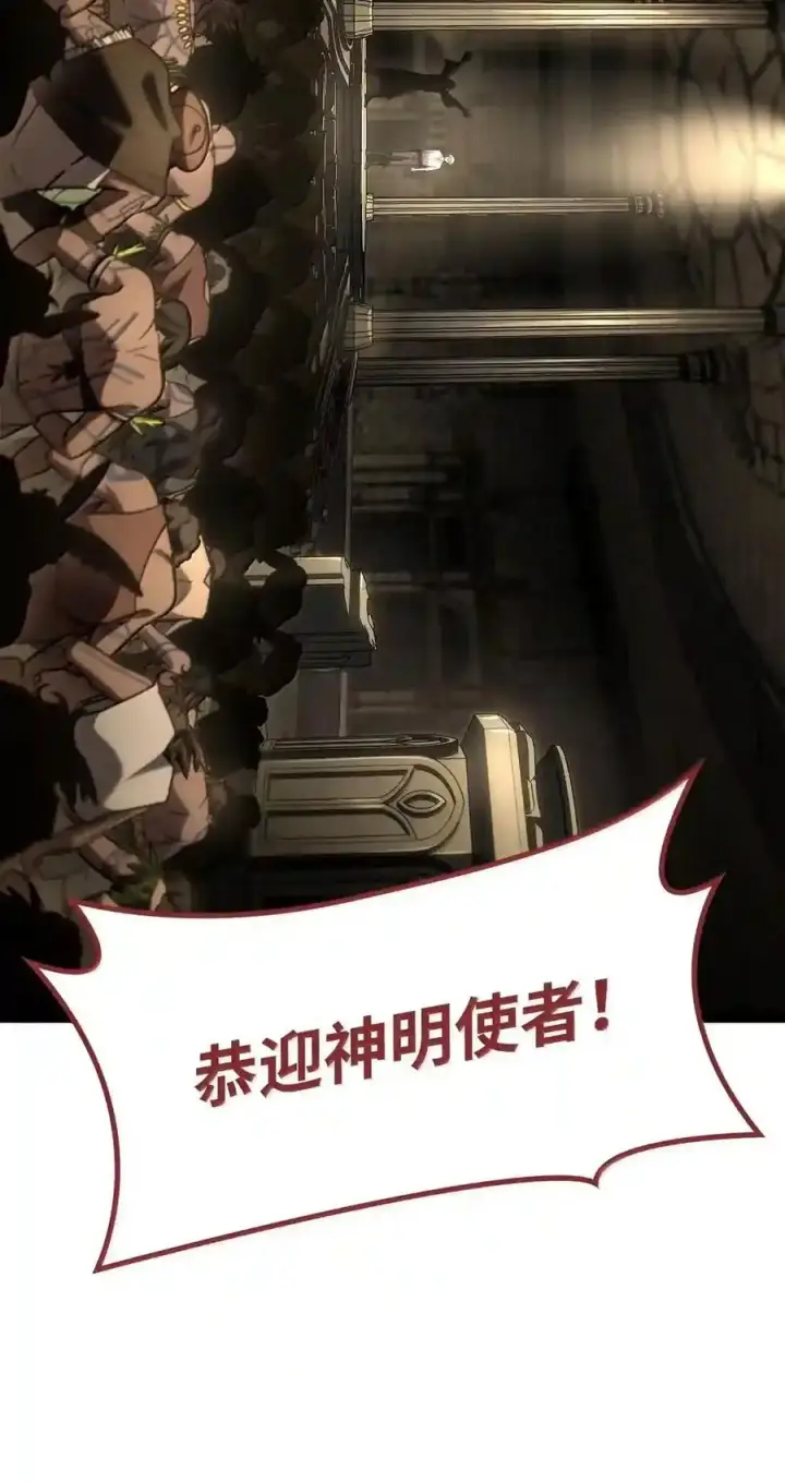 《无限魔法师》147 神明使者图2