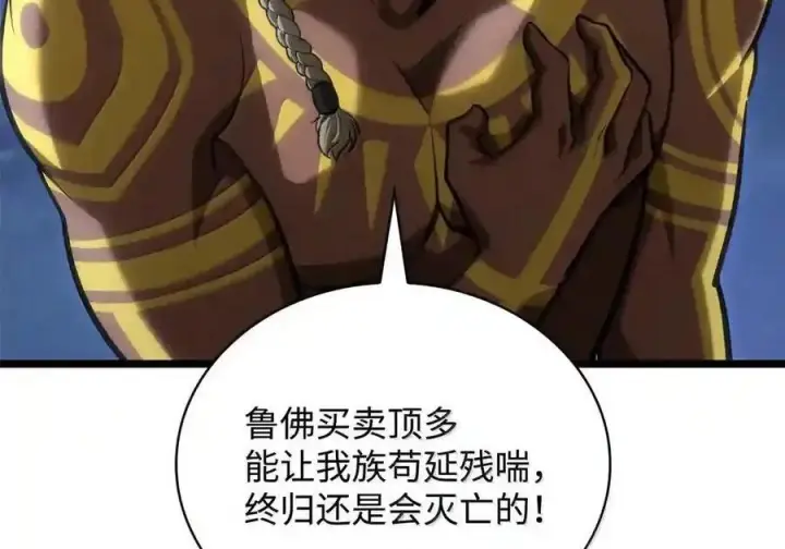 《无限魔法师》148 老怪物图130
