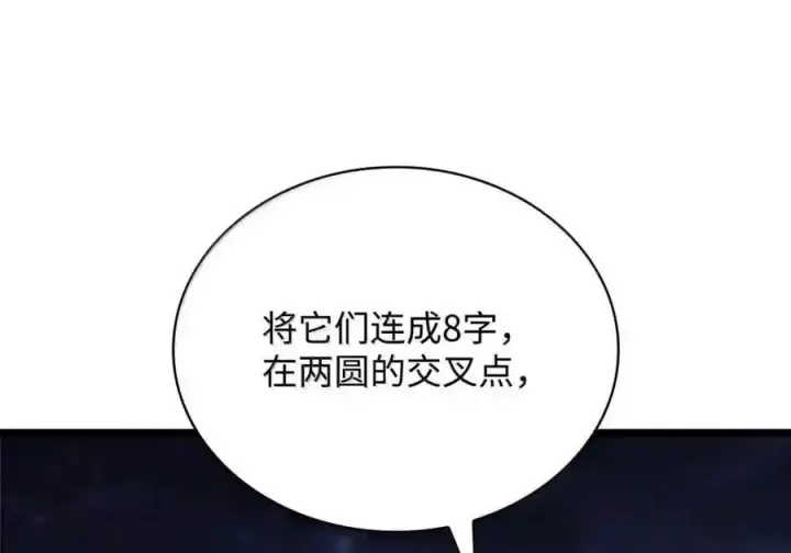 《无限魔法师》148 老怪物图14