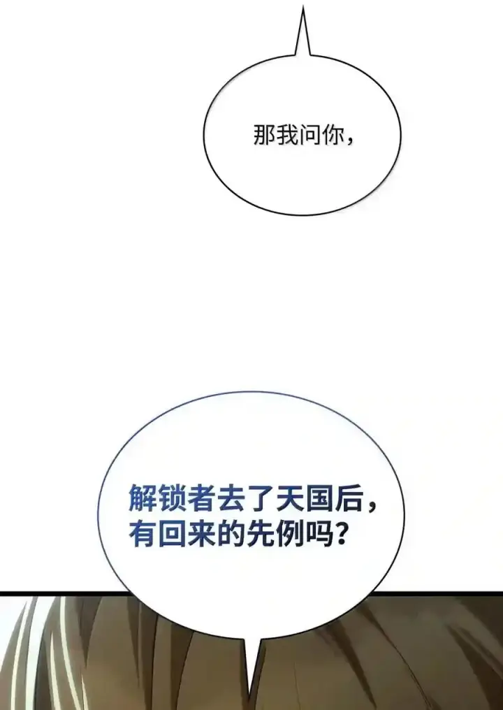 《无限魔法师》148 老怪物图143