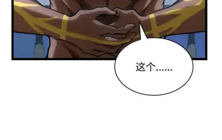 《无限魔法师》148 老怪物图152